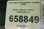 Дверь задняя левая (760833051B) для Volkswagen Touareg с 2018г (Туарег)