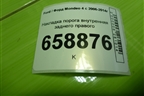 Накладка порога внутренняя заднего правого (7S71A13244AKW) для Ford Mondeo 4 с 2006-2014г (Мондео)