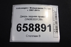 Дверь задняя правая (5N0833312B) для Volkswagen Tiguan с 2007-2011г (Тигуан)