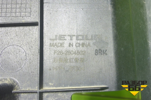 Кронштейн заднего бампера центральный (F262804502) для Jetour T2 с 2023г (Т2)