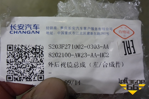 Зеркало левое электрическое (8 контактов с камерой) (8202100AW23) для Changan CS55 PLUS с 2019г (ЦС 55 плюс)