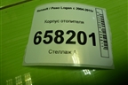 Корпус отопителя (271101699R) для Renault Logan с 2004-2015г (Логан)