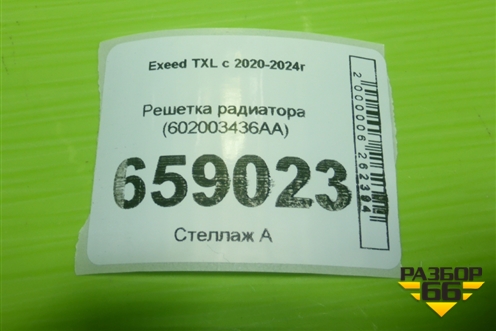 Решетка радиатора (602003436AA) для Exeed TXL с 2020-2024г (ТХЛ) Решетка радиатора (602003436AA) для Exeed TXL с 2020-2024г (ТХЛ)