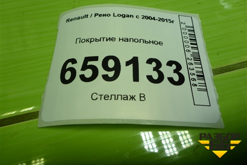 Покрытие напольное (8200744437) для Renault Logan с 2004-2015г (Логан)