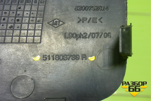 Заглушка в передний бампер (511803739R) для Renault Logan с 2004-2015г (Логан)