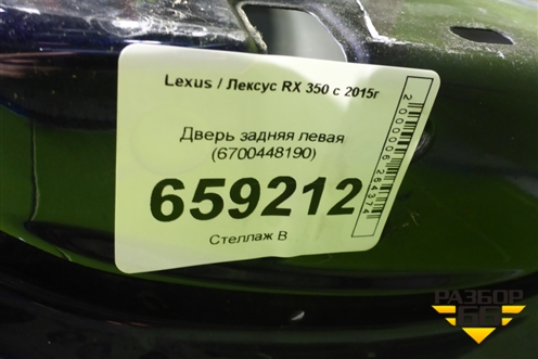 Дверь задняя левая (6700448190) для Lexus RX 350 c 2015г (РХ) Дверь задняя левая (6700448190) для Lexus RX 350 c 2015г (РХ)