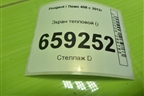 Экран тепловой (TU5JP4 NFU 1.6л) (на выпускной коллектор) (9651212880) для Peugeot 408 с 2012г