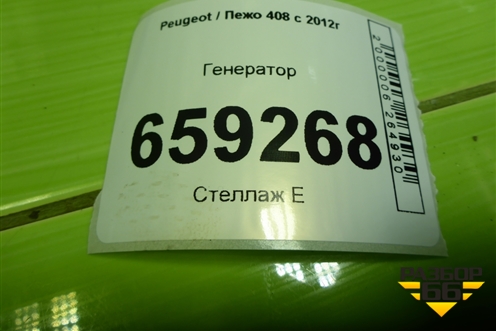 Генератор (TU5JP4 NFU 1.6л) (9801895380) для Peugeot 408 с 2012г