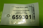 Петля крышки багажника правая (новая) (6505200BS01AA) для Changan Alsvin с 2018г (Алсвин)