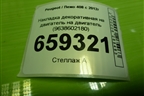 Накладка декоративная на двигатель на двигатель (TU5JP4 NFU 1.6л) (9638602180) для Peugeot 408 с 2012г