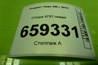 Опора КПП левая (TU5JP4 NFU 1.6л) (9682731880) для Peugeot 408 с 2012г