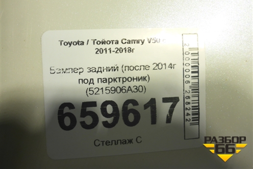 Бампер задний (после 2014г под парктроник) (5215906A30) для Toyota Camry V50 с 2011-2018г (Камри) Бампер задний (после 2014г под парктроник) (5215906A30) для Toyota Camry V50 с 2011-2018г (Камри)