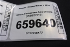Дверь багажника без стекла (95B827215) для Porsche Macan с 2014г (Макан)