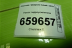 Насос гидроусилителя для Chevrolet Cobalt с 2012г (Кобальт)