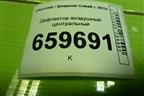 Дефлектор воздушный центральный (52055783) для Chevrolet Cobalt с 2012г (Кобальт)