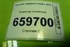 Резистор отопителя для Chevrolet Cobalt с 2012г (Кобальт)