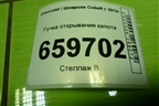 Ручка открывания капота для Chevrolet Cobalt с 2012г (Кобальт)