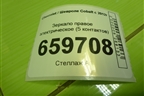 Зеркало правое электрическое (5 контактов) для Chevrolet Cobalt с 2012г (Кобальт)