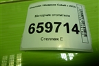 Моторчик отопителя (52427194) для Chevrolet Cobalt с 2012г (Кобальт)