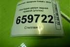 Накладка двери задней правой (уголок) для Chevrolet Cobalt с 2012г (Кобальт)