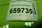 Ручка стеклоподъёмника (96301568) для Chevrolet Cobalt с 2012г (Кобальт)