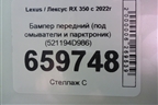 Бампер передний (под омыватели и парктроник) (521194D986) для Lexus RX 350 с 2022г (РХ) Бампер передний (под омыватели и парктроник) (521194D986) для Lexus RX 350 с 2022г (РХ)