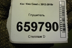 Глушитель для Kia Ceed с 2012-2018г (Сид 2)