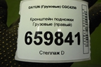 Кронштейн подножки  (правый) (845MAA02130) для DAYUN CGC4250