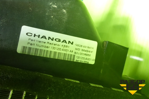 Радиатор охлаждения (S61301200A) для Changan CS55 PLUS с 2019г (ЦС 55 плюс)