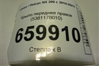 Крыло переднее правое (5381178010) для Lexus NX 200 с 2014-2021г (НХ) Крыло переднее правое (5381178010) для Lexus NX 200 с 2014-2021г (НХ)