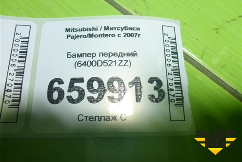 Бампер передний (под омыватели)(6400D521ZZ) для Mitsubishi Pajero/Montero с 2007г (Паджеро/Монтеро Спорт)