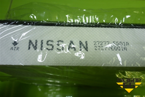 Фильтр салонный (B7277EG01A) для Infiniti Infiniti Q50 (V37) с 2013г (Ку50)