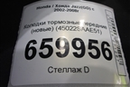 Колодки тормозные передние (новые) (45022SAAE51) для Honda Jazz(GD) с 2002-2008г (Джаз) Колодки тормозные передние (новые) (45022SAAE51) для Honda Jazz(GD) с 2002-2008г (Джаз)