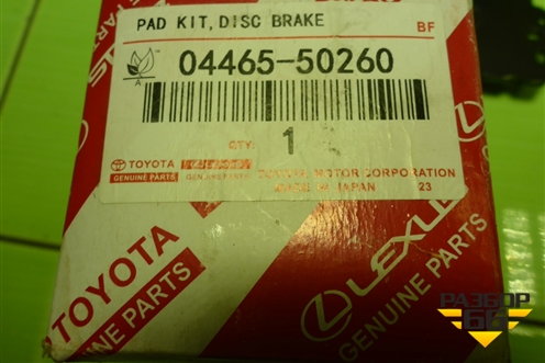 Колодки тормозные передние (новые) (0446550260) для Lexus LS-460 с 2006г (ЛС) Колодки тормозные передние (новые) (0446550260) для Lexus LS-460 с 2006г (ЛС)