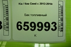 Бак топливный (31100A2350) для Kia Ceed с 2012-2018г (Сид 2)