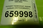 Колодки тормозные задние (новые) (43153SM4A01) для Honda HR-V(GH) с 1999-2005г (АшРВ) Колодки тормозные задние (новые) (43153SM4A01) для Honda HR-V(GH) с 1999-2005г (АшРВ)