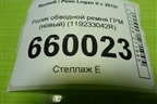Ролик обводной ремня ГРМ (новый) (119233042R) для Renault Logan II с 2012г (Логан)