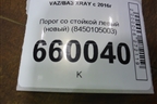 Порог со стойкой левый (новый) (8450105003) для VAZ XRAY с 2016г (Хрэй)