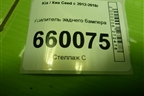 Усилитель заднего бампера (5ти дверный хетчбэк) (86631A2000) для Kia Ceed с 2012-2018г (Сид 2)