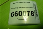 Адсорбер фильтр угольный (314201H000) для Kia Ceed с 2012-2018г (Сид 2)