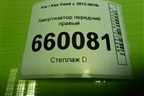 Амортизатор передний правый (54660A6510) для Kia Ceed с 2012-2018г (Сид 2)