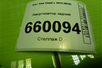 Амортизатор задний (хетчбэк) (55311A000) для Kia Ceed с 2012-2018г (Сид 2)