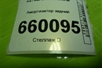 Амортизатор задний (55311A000) для Kia Ceed с 2012-2018г (Сид 2)