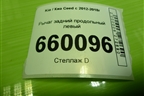 Рычаг задний продольный левый для Kia Ceed с 2012-2018г (Сид 2)