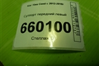 Суппорт передний левый для Kia Ceed с 2012-2018г (Сид 2)
