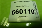 Кардан рулевой для Kia Ceed с 2012-2018г (Сид 2)