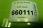 Рычаг задний (55100A6000) для Kia Ceed с 2012-2018г (Сид 2)