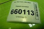 Кардан рулевой для Kia Ceed с 2012-2018г (Сид 2)