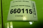 Брызговик задний правый (86842A2000) для Kia Ceed с 2012-2018г (Сид 2)