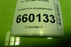 Испаритель кондиционера для Kia Ceed с 2012-2018г (Сид 2)